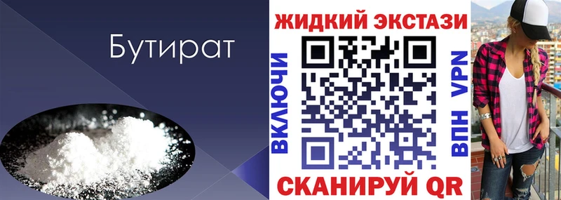 Бутират GHB  где купить   Бакал 